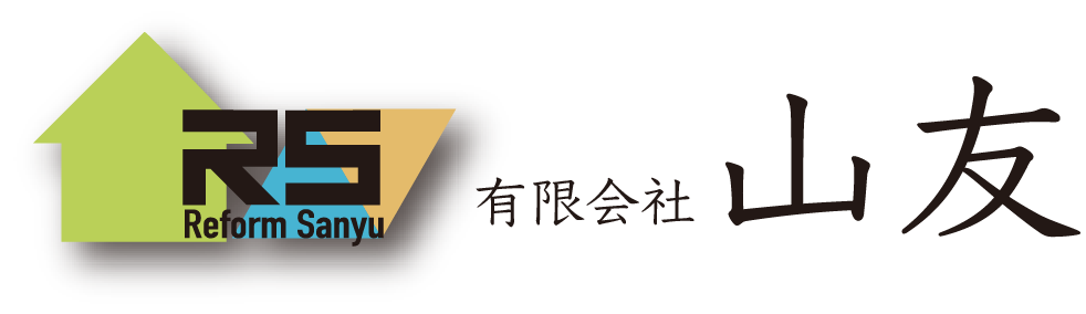 【公式】有限会社山友 北海道千歳市でリフォームするなら